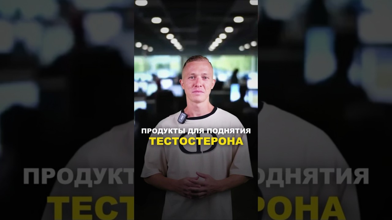 5 продуктов, которые реально поднимают тестостерон