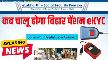 eLabharthi New Update | Website issue | KYC Start Final Date | Morpho Mantra L1 Kaam Kyu Nhi Kar Rah