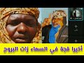 بكاء ام قرون جغم ق جة و٢٥٣ ام كعوك الشغلة ناس الفاشر سنتين بأكلو فى ام باز وثابتين 
