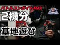 バトルコンボイV-MAXを2機分使って基地遊びした！ダイアクロン DIACLONE　Battle Convoy　V-MAX