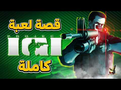 لعبة  قصة الجزئين كاملين   