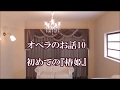オペラのお話10　初めての『椿姫』