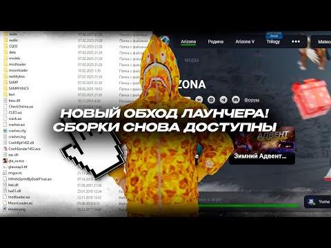 ✅НОВЫЙ РАБОЧИЙ ОБХОД ЛАУНЧЕРА ARIZONA RP | ИГРАЕМ СО СБОРКИ SAMP✅
