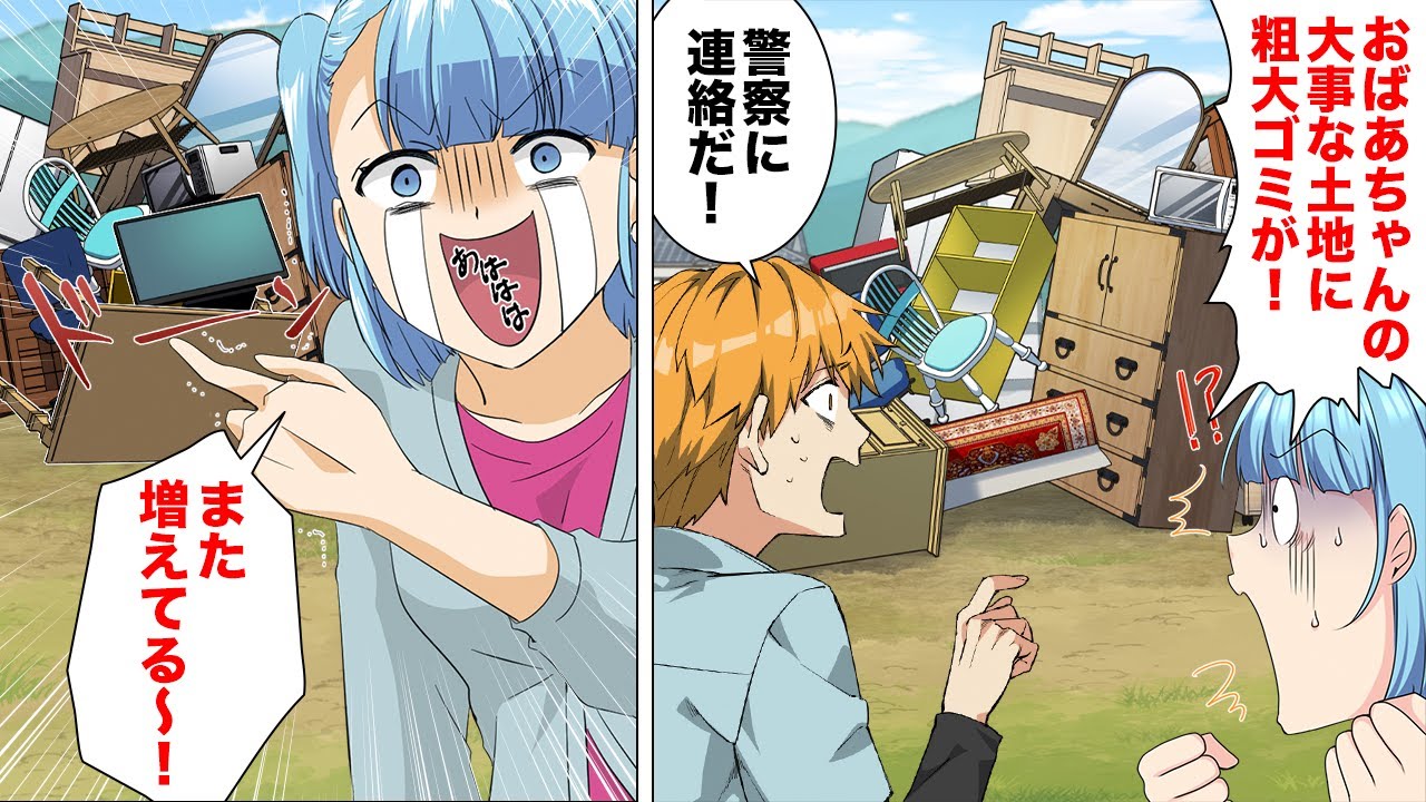 【漫画】祖母から相続した大切な土地に大量の不法投棄！役所も警察も手出しできずゴミが新たな問題を生む負のループに陥る…