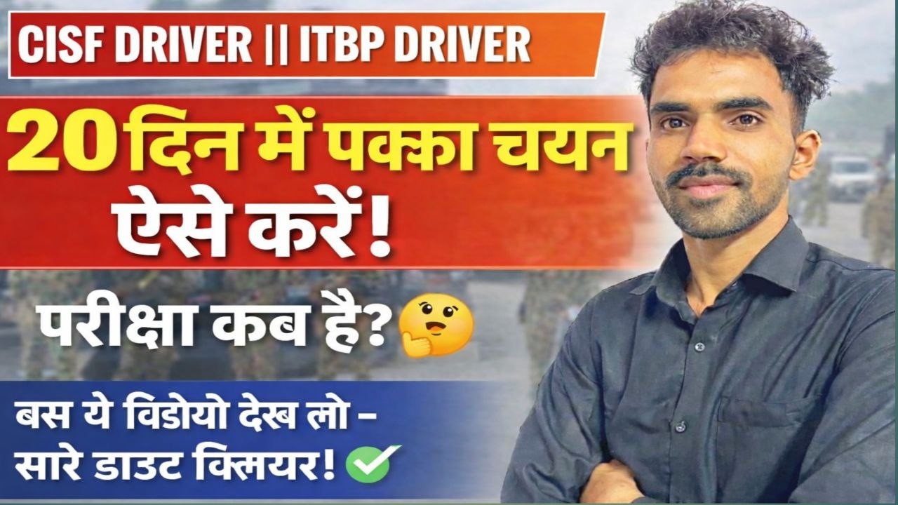 CISF DRIVER OR ITBP DRIVER EXAM 2026 | CISF DRIVER EXAM DATE 2026 | ITBP DRIVER EXAM DATE OUT 2026