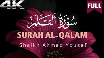 Surah Al-Qalam |most beautiful quran voice |سورة القلم تلاوة خاشعة