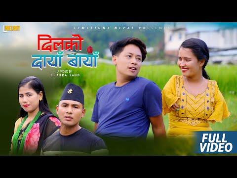 Dilko Daya Baya | Ganga Agasti | Balaram Chepang | Sujanbabu Gurung Tulasha Karki | New Nepali Song