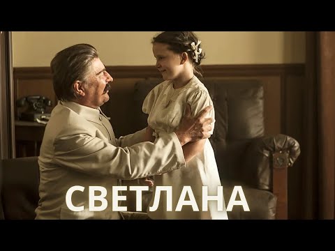 ОНА ДО КОНЦА ЖИЗНИ ОСТАЛАСЬ ДЛЯ ВСЕХ ДОЧЕРЬЮ СТАЛИНА. УДИВИТЕЛЬНАЯ ИСТОРИЯ! СВЕТЛАНА