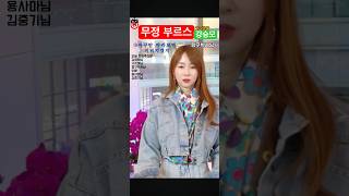 {전화노래방} 무정부르스🌈강승모🌈짱구박사님