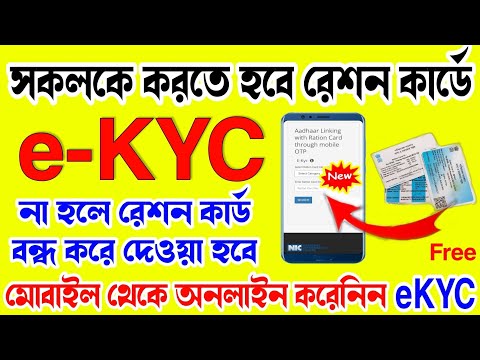 Ration Card Ekyc