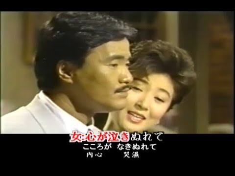 堀内孝雄 桂銀淑 都会の天使たち オリジナル歌手 作曲者 日本演歌 歌謡曲 カラオケ 中国語の訳文 解說 Youtube 堀内孝雄 桂銀淑 都会の天使たち オリジナル歌手 作曲者 日本演歌 歌謡曲 カラオケ 中国語の訳文 解說 Youtube