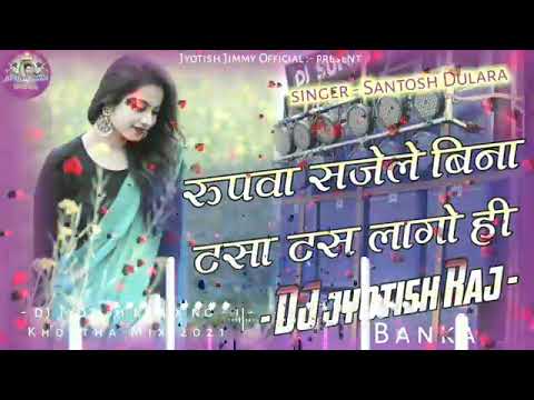 Rupba Sajele Bina Tasaa Tasaa Laage Hi Bhojpuri Song