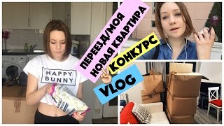 UPDATE/ПЕРЕЕЗД В НОВУЮ КВАРТИРУ/VLOG(, 2016-05-18T19:34:33.000Z)