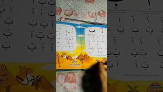 islamic video alifun Baa taun saa💝 #naat #islamicshorts #naats #alifunbaa #learning #learningarabic