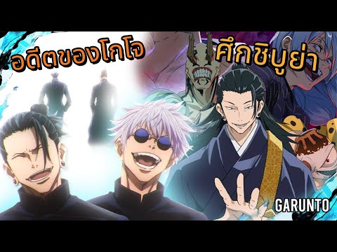 Garunto สิ่งที่เราจะได้เห็นใน มหาเวทย์ผนึกมาร ss2 