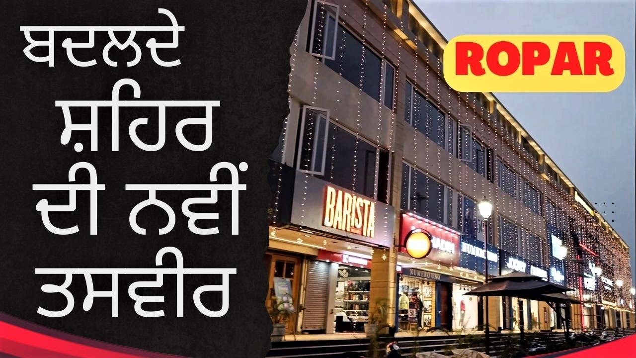 ROPAR CITY CENTER || SHOPPING MALL || MODEL TOWN, RAILON ROAD, ROPAR || ROOPNAGAR || RUPNAGAR