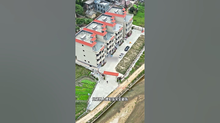 四栋房子都是由大哥出资所建，哥哥有钱的出钱，弟弟有力的出力，团结一心。#农村自建房#别墅#兄弟房