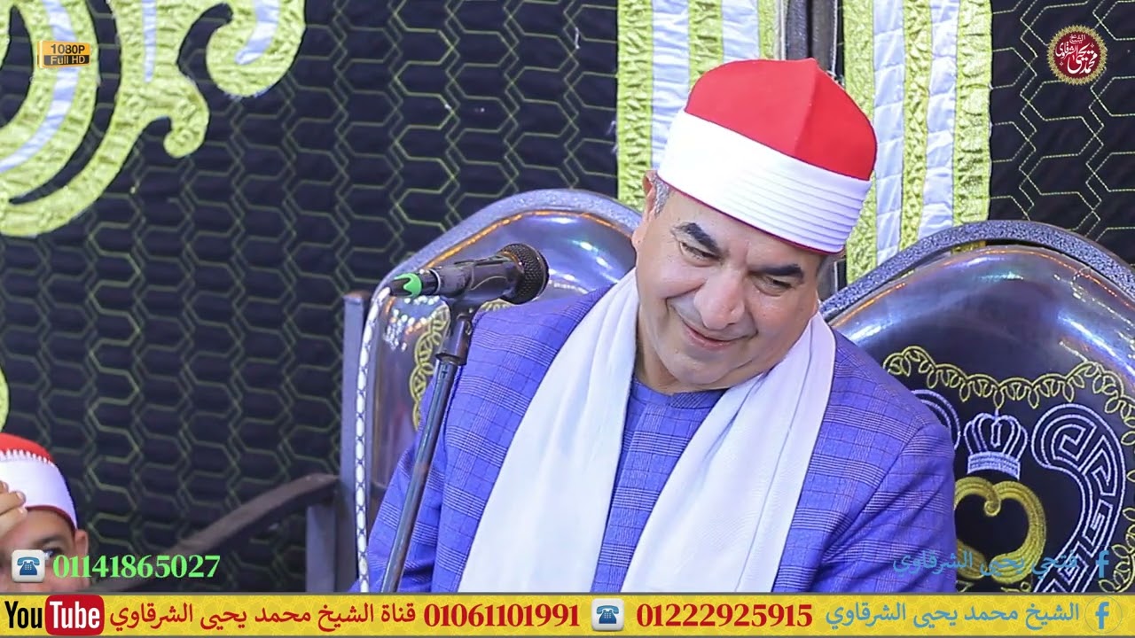 لقد كان في يوسف وإخوته آيات للسائلين - رائعة سورة يوسف الأنبوطين السنطة غربية 9-9-2025 FULL HD