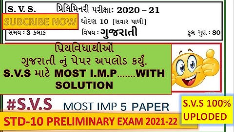 STD 10 SVS GUJARATI PAPER  WITH SOLUTION  UPLODED BY MOST IMP PAPER SVS100%