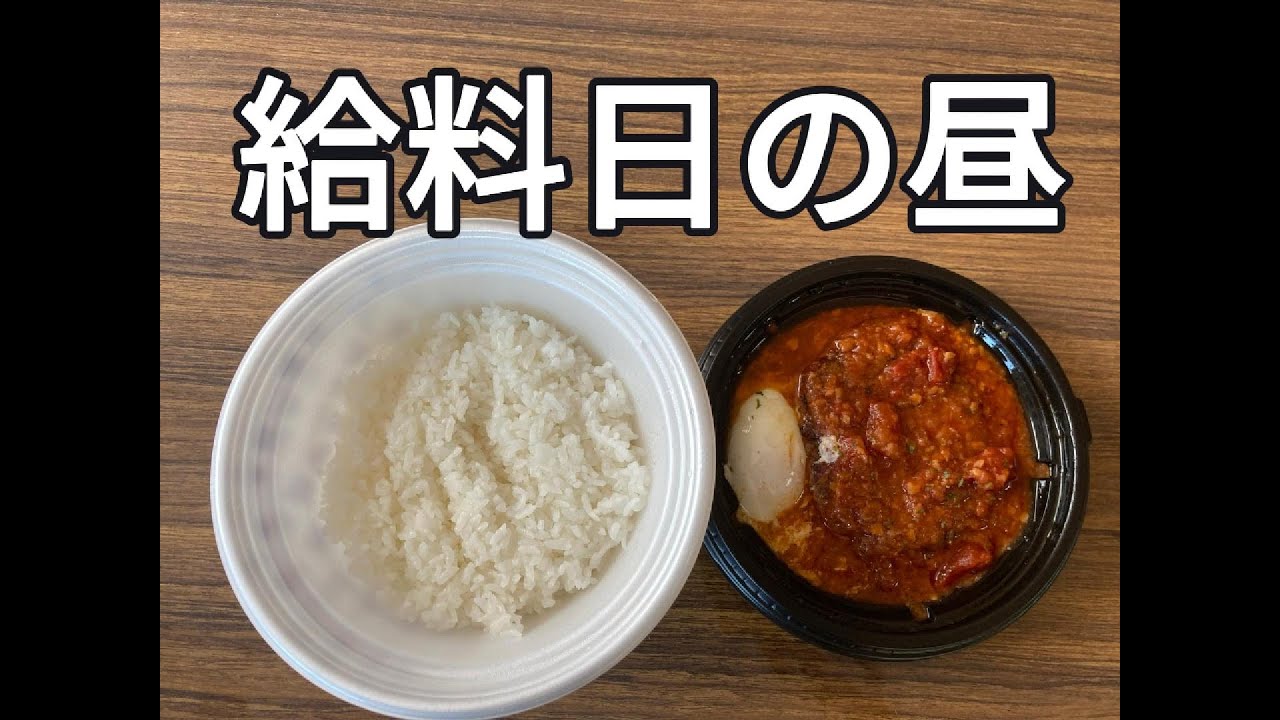 父の自由飯｜給料日の昼｜松屋のうまトマハンバーグセット【ライス特盛】