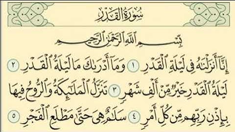 سورة القدر ^💛^ بصوت جميل ماشاء الله ^💛^