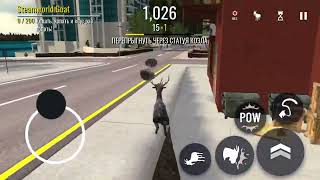 Как получить козу торнадо в Goat simulator