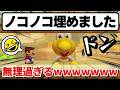 BAN確定のぶっ飛んだバグtrollコースで大爆笑www『マリオメーカー2』