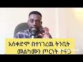 መልካሙን ጦርነት ተዋጋ በ አገልጋይ አማኑኤል ኒቆዲሞስ 