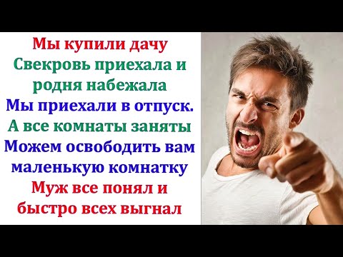 Мы все были готовы ехать на дачу. Но не все хотели с нашей дачи уезжать. Это же дача для всей родни!