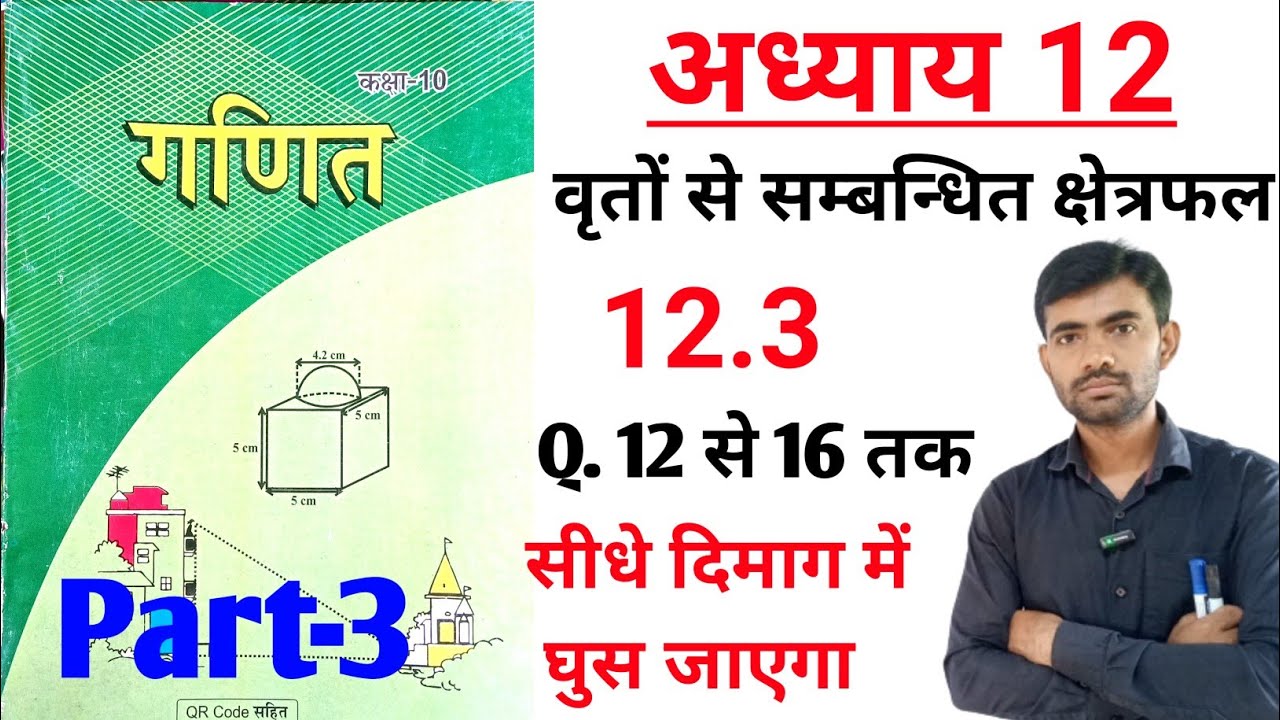 Area of triangle, circle, Sector, square|class 10 BTBC math |BPSC math ...
