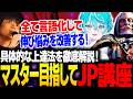 目標マスターで具体的な格ゲー上達法をコーチングするりゅうせい【空跳つもり・スト6】