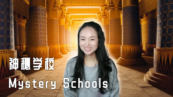 【古老的神秘传承 Ancient Mysterious Heritage】神秘学校 Mystery Schools - DayDayNews