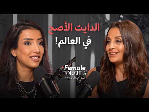  أخصائية تغذية هو دة أحسن دايت في العالم شرح كل أنواع الدايت وتأثيرها