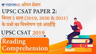 UPSC CSAT Paper 2 विगत 3 साल (2019 से 2021) के प्रश्नों का विश्लेषण एवं अंतर्दृष्टि | Part 3 screenshot 5