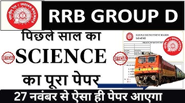 RRB GROUP D SCIENCE PREVIOUS YEAR PAPER | GROUP D SCIENCE QUESTION PAPER 2025 | GROUP D SCIENCE BSA