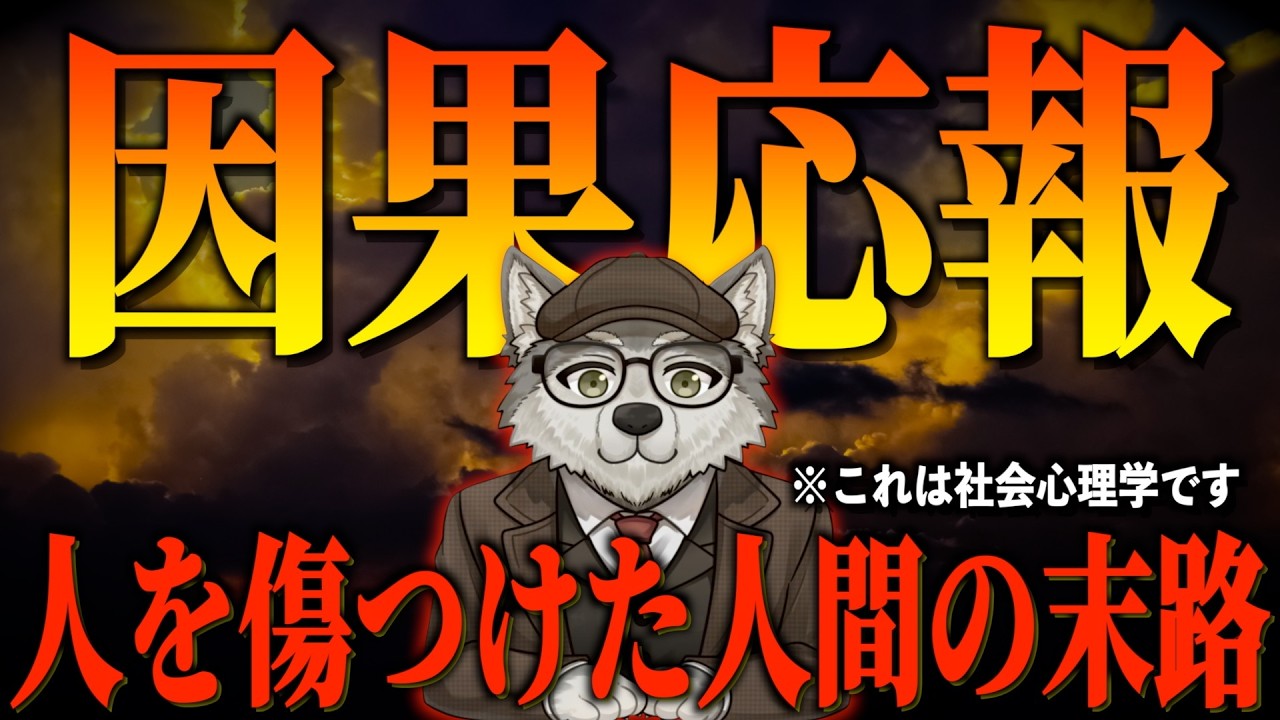 【因果応報は実在する】他人を傷つけて生きた人間が、最終的に行き着く「5つの地獄」とは？【社会心理学】