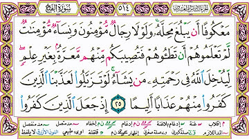 ألقران الكريم حاتم فريد الواعر الصفحة 514
