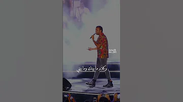 أنا بعترفلك عجباني رامي صبري انا بعترفلك 