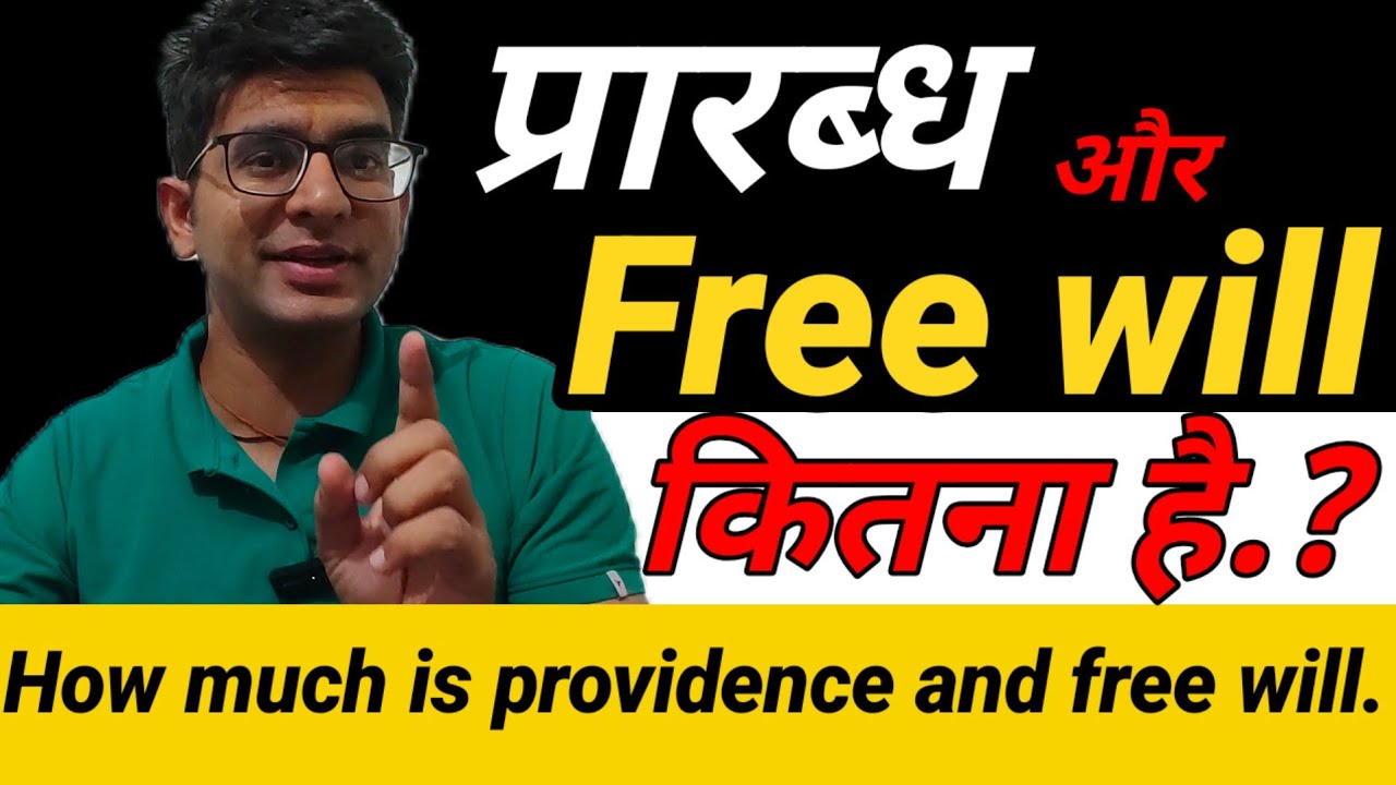 हमारी Life मे कितना Prarabdh है और कितनी Free will है.? | Prarabdh & Free will | 