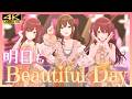 【シャニソン 4K】明日もBeautiful Day | ALSTROEMERIA(アルストロメリア)