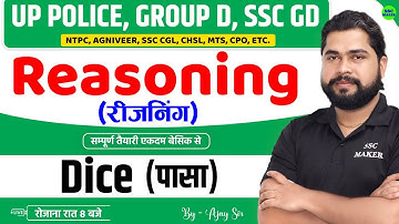 Dice (पासा) Reasoning short trick in hindi For UP Police, Group D, NTPC, SSC GD, CGL etc By Ajay Sir