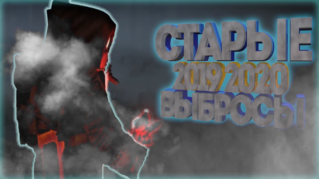 Когда был выброс сталкрафт. Когда был выброс сталкрафт