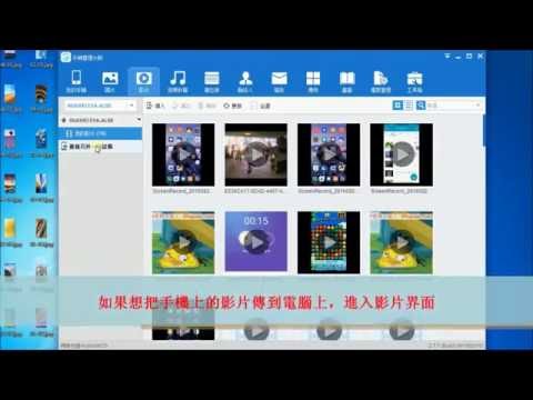 安卓手機檔案傳到電腦