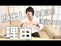 【大事なお話】なぜ急に顔面を出したのかについて