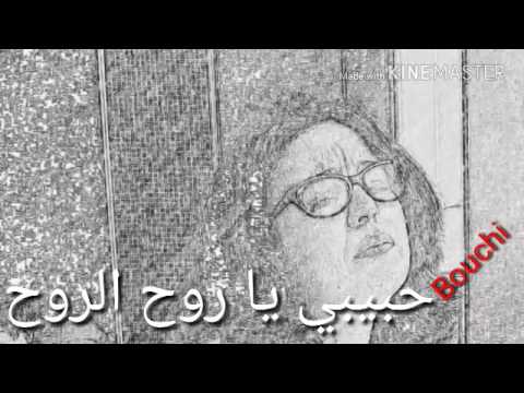 كاظم الساهر حبيبي ياروح الروح Bouchi