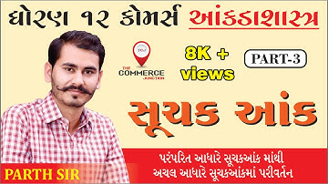 SUCHAK ANK | PART 3 | STD 12 GSEB  | STATISTICS