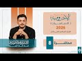 اللغة العربية للصف السادس الاعدادي الاساسيات الآجرومية محاضرة 8 اللغة العربية للصف السادس الاعدادي الاساسيات الآجرومية محاضرة 8