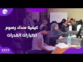 إتاحة موقع تنسيق الجامعات لدفعة 2025 من طلاب الثانوية العامة إتاحة موقع تنسيق الجامعات لدفعة 2025 من طلاب الثانوية العامة