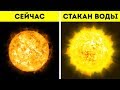 Что Будет, Если Вылить на Солнце Стакан Воды?