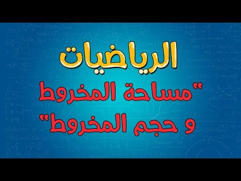 فيديو: من اكتشف سم المخروط؟